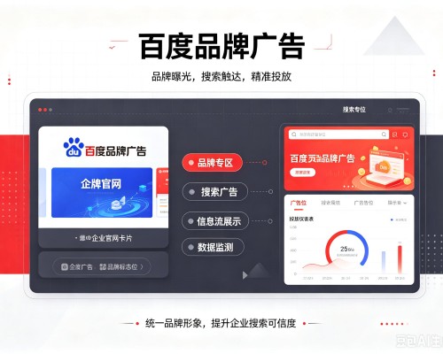 张家川百度品牌广告